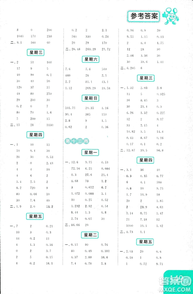 亮點給力2018計算天天練五年級上冊數(shù)學(xué)江蘇版答案