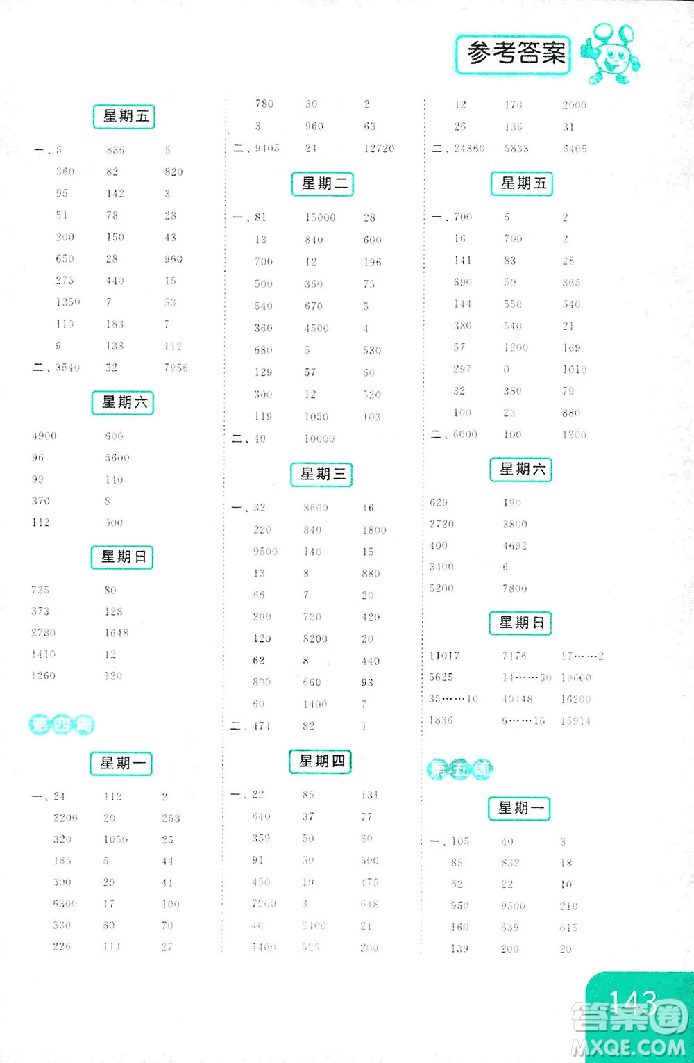 亮點給力2018計算天天練五年級上冊數(shù)學(xué)江蘇版答案