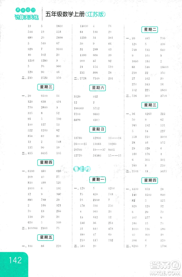 亮點給力2018計算天天練五年級上冊數(shù)學(xué)江蘇版答案