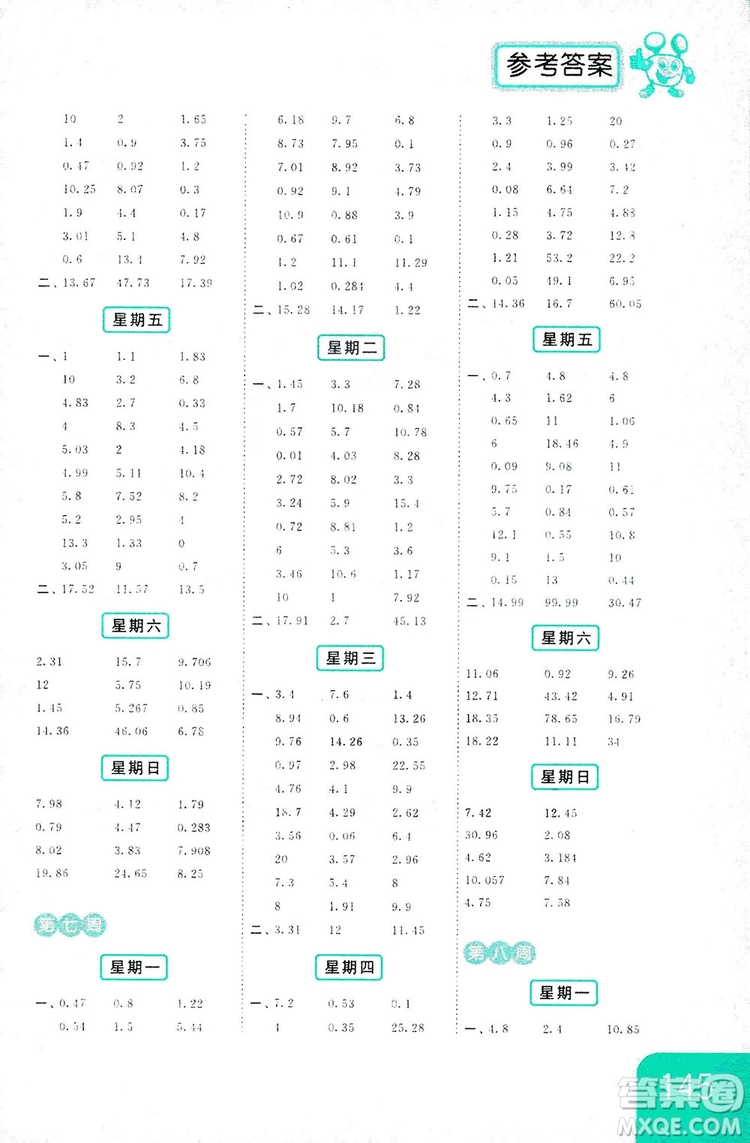 亮點給力2018計算天天練五年級上冊數(shù)學(xué)江蘇版答案