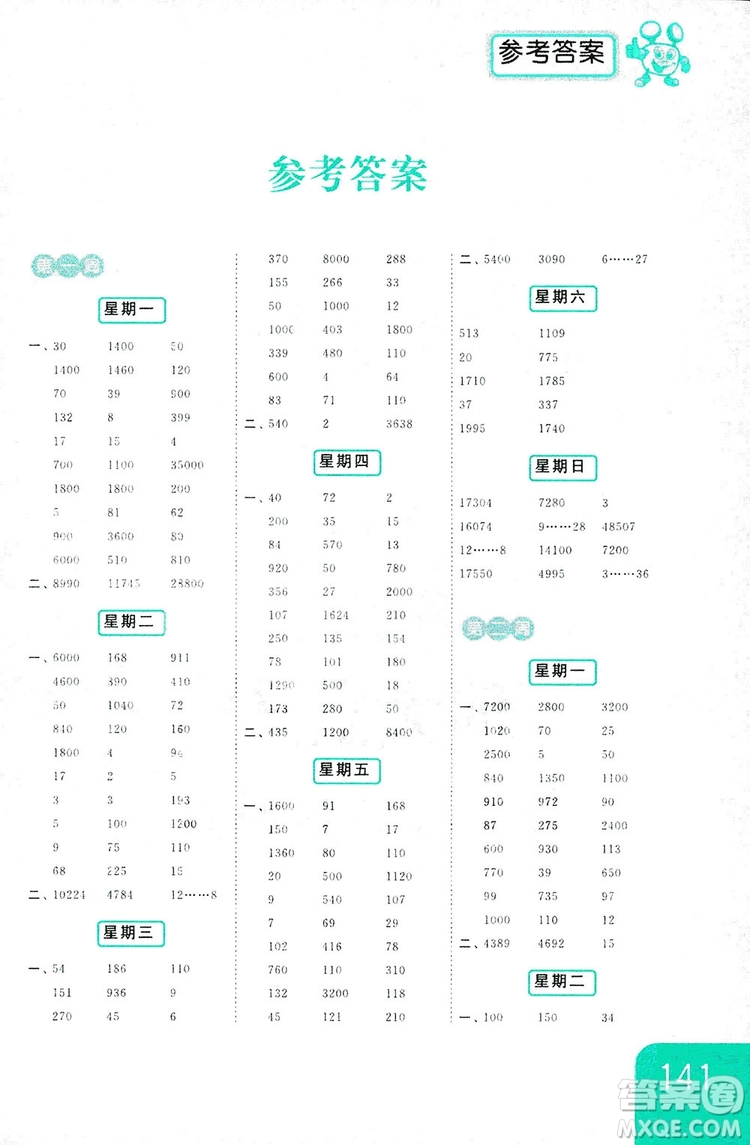 亮點給力2018計算天天練五年級上冊數(shù)學(xué)江蘇版答案