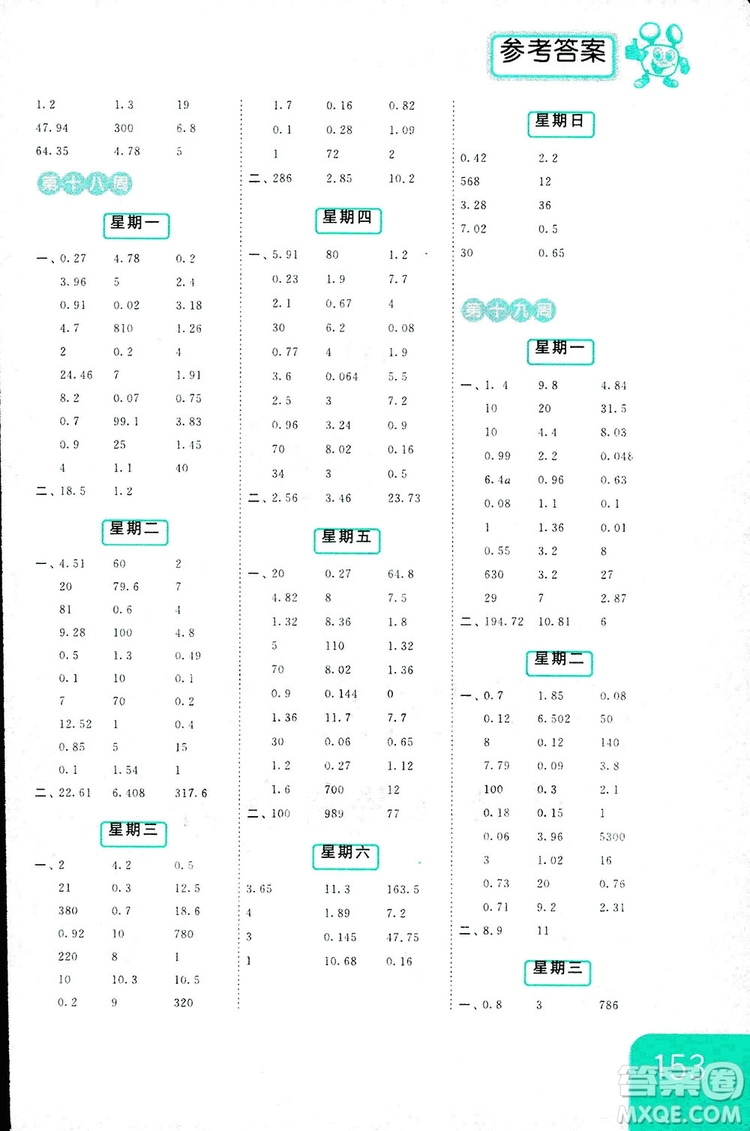 亮點給力2018計算天天練五年級上冊數(shù)學(xué)江蘇版答案