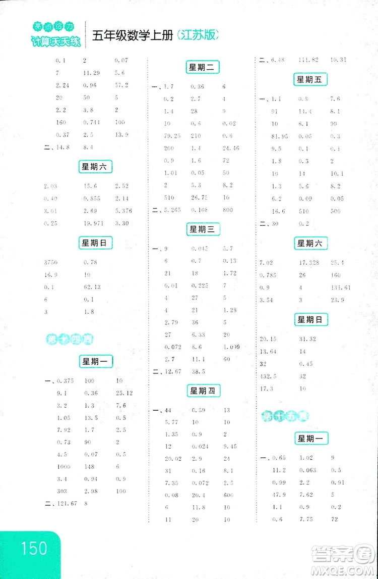 亮點給力2018計算天天練五年級上冊數(shù)學(xué)江蘇版答案