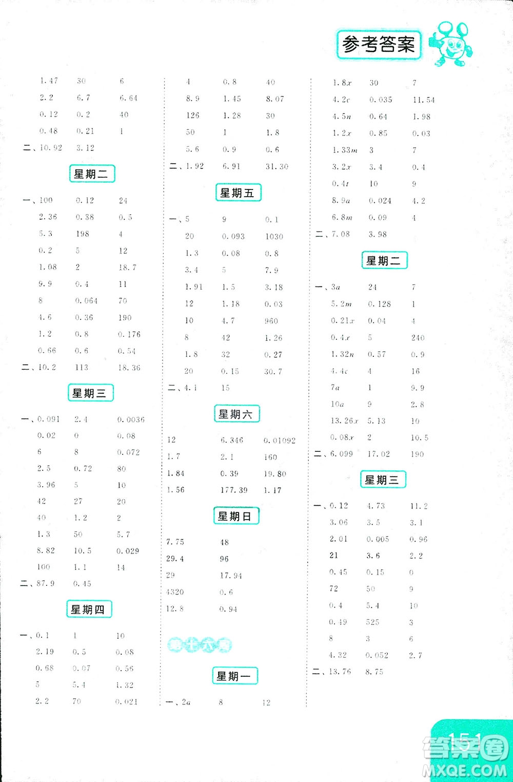 亮點給力2018計算天天練五年級上冊數(shù)學(xué)江蘇版答案