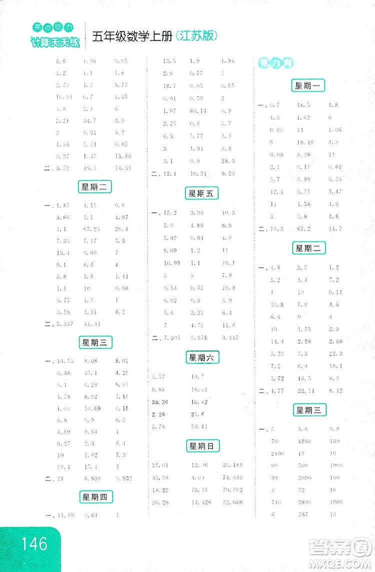 亮點給力2018計算天天練五年級上冊數(shù)學(xué)江蘇版答案