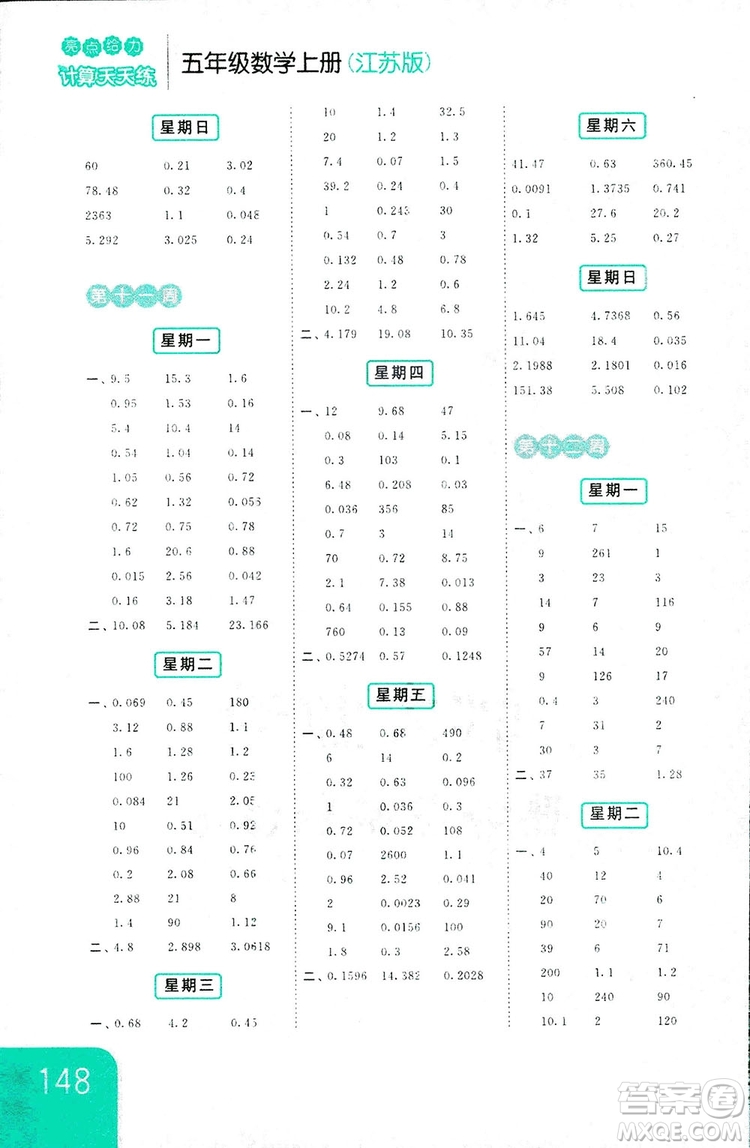 亮點給力2018計算天天練五年級上冊數(shù)學(xué)江蘇版答案