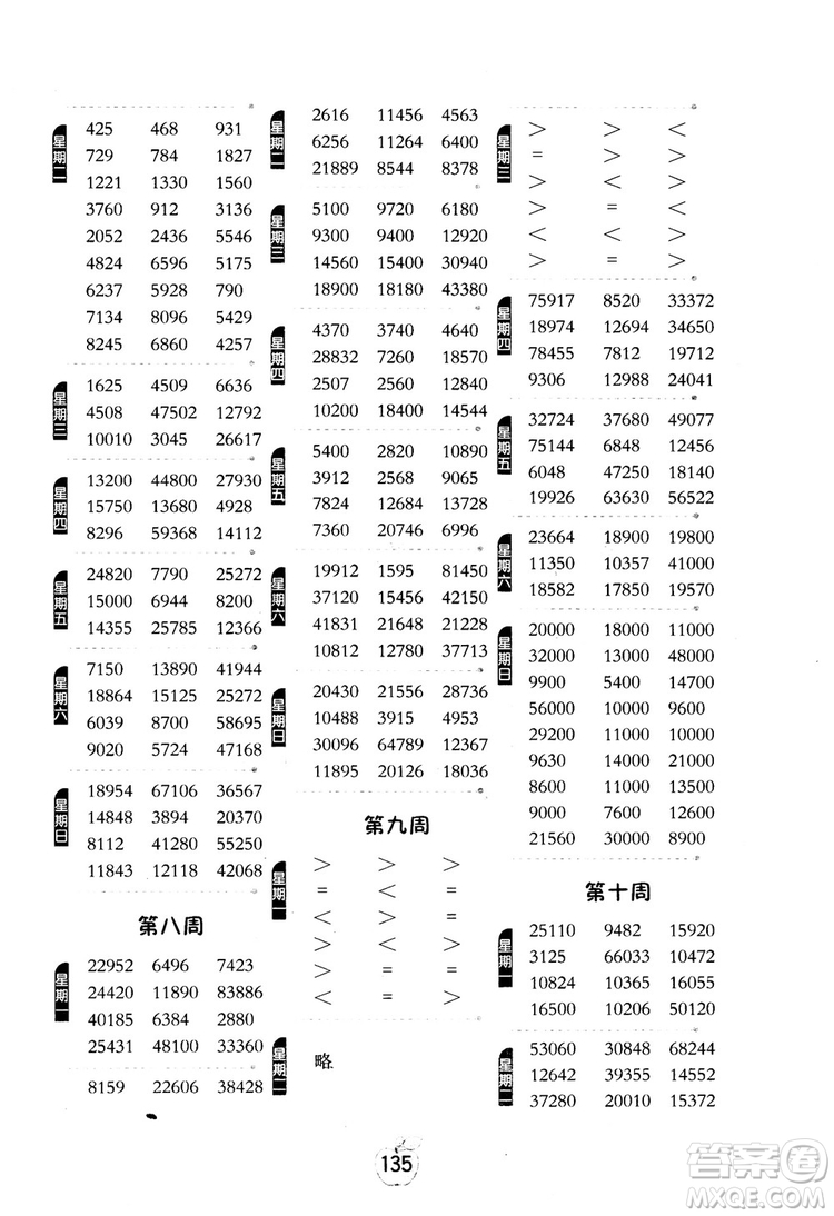 2018秋小學(xué)數(shù)學(xué)計(jì)算高手4四年級上冊人教版參考答案