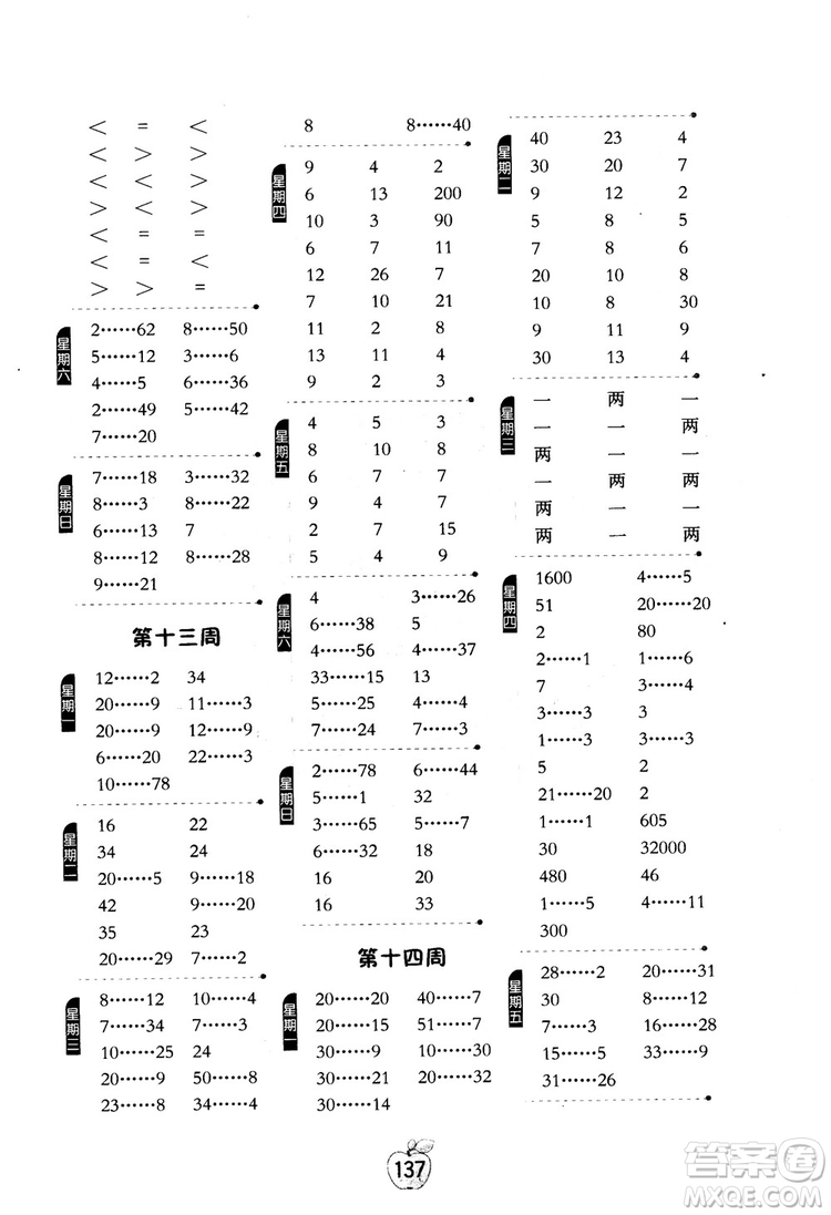 2018秋小學(xué)數(shù)學(xué)計(jì)算高手4四年級上冊人教版參考答案