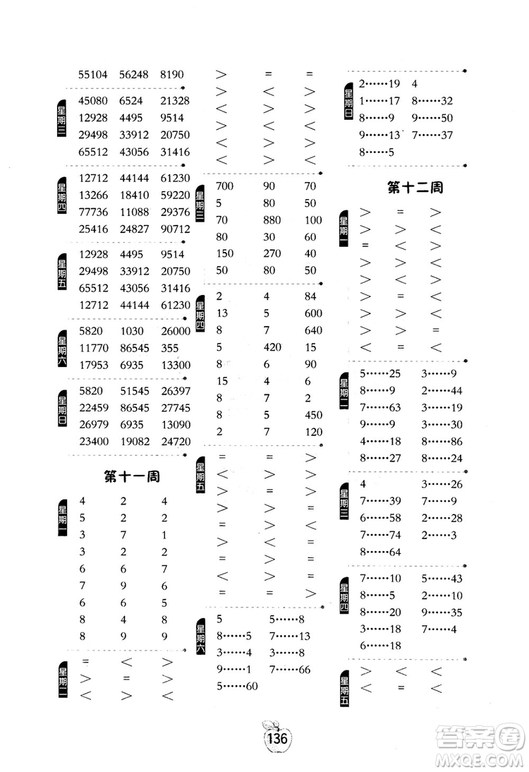 2018秋小學(xué)數(shù)學(xué)計(jì)算高手4四年級上冊人教版參考答案