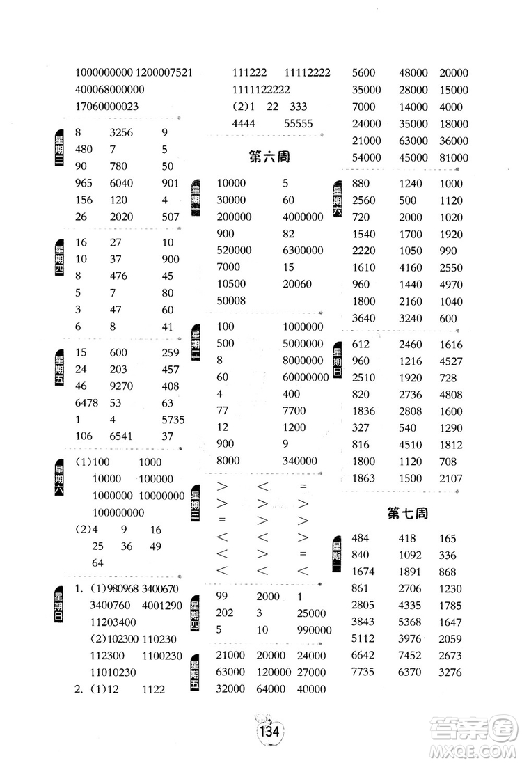 2018秋小學(xué)數(shù)學(xué)計(jì)算高手4四年級上冊人教版參考答案