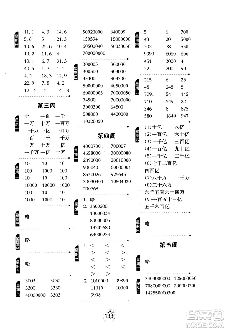 2018秋小學(xué)數(shù)學(xué)計(jì)算高手4四年級上冊人教版參考答案