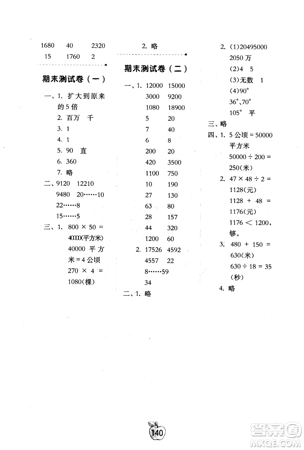 2018秋小學(xué)數(shù)學(xué)計(jì)算高手4四年級上冊人教版參考答案