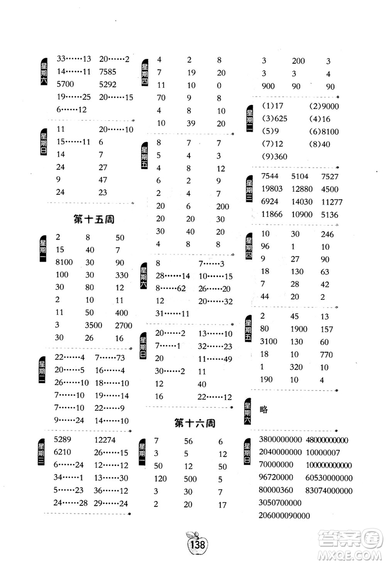 2018秋小學(xué)數(shù)學(xué)計(jì)算高手4四年級上冊人教版參考答案