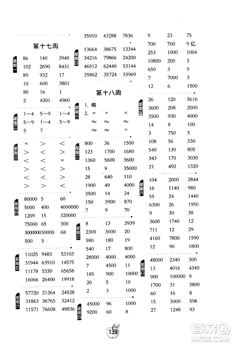 2018秋小學(xué)數(shù)學(xué)計(jì)算高手4四年級上冊人教版參考答案