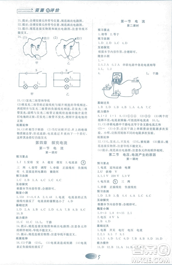 2018年資源與評價(jià)物理九年級上冊山教版參考答案