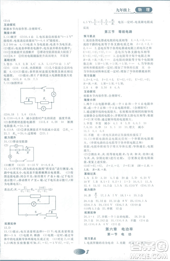 2018年資源與評價(jià)物理九年級上冊山教版參考答案