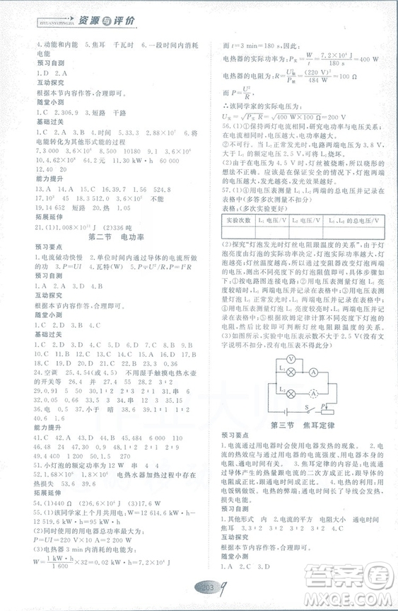 2018年資源與評價(jià)物理九年級上冊山教版參考答案