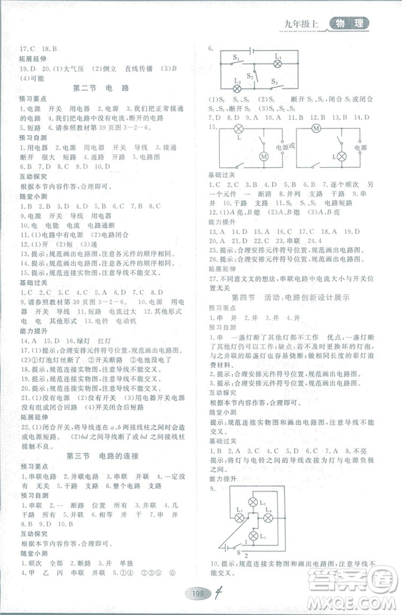 2018年資源與評價(jià)物理九年級上冊山教版參考答案