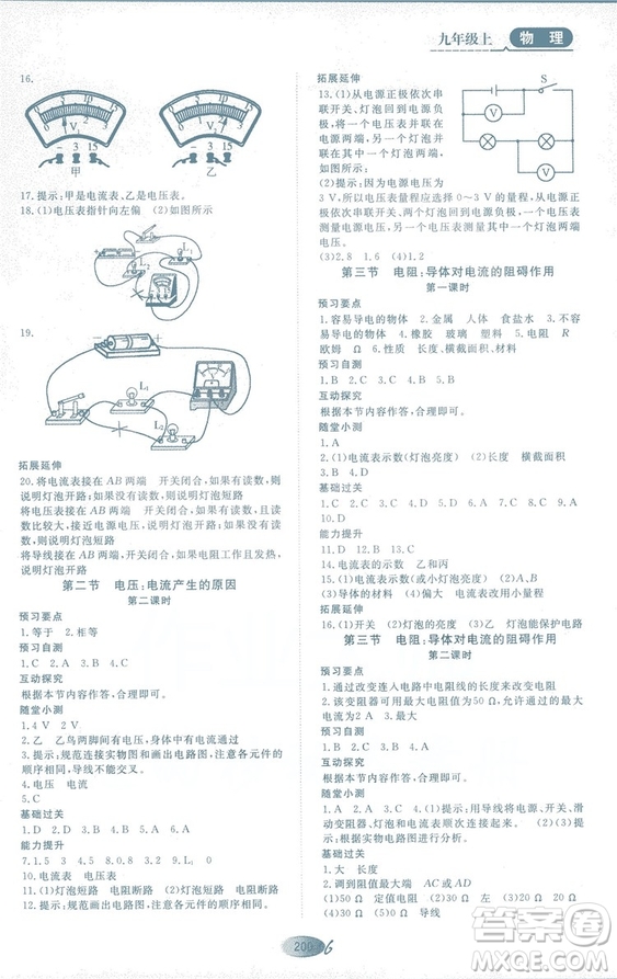 2018年資源與評價(jià)物理九年級上冊山教版參考答案