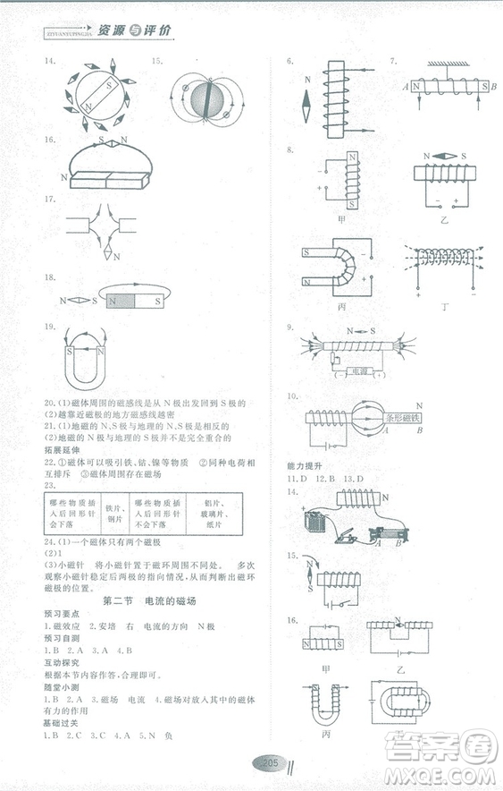 2018年資源與評價(jià)物理九年級上冊山教版參考答案