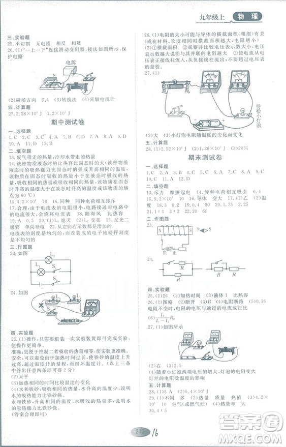 2018年資源與評價(jià)物理九年級上冊山教版參考答案