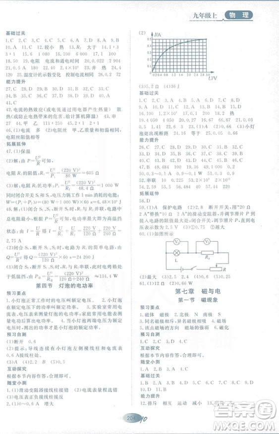 2018年資源與評價(jià)物理九年級上冊山教版參考答案