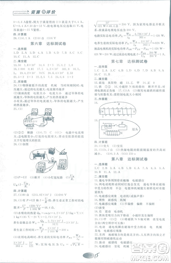 2018年資源與評價(jià)物理九年級上冊山教版參考答案