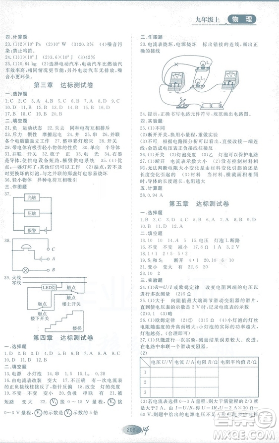 2018年資源與評價(jià)物理九年級上冊山教版參考答案