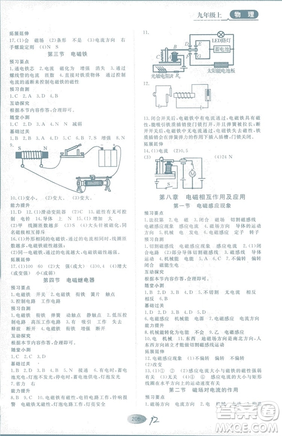 2018年資源與評價(jià)物理九年級上冊山教版參考答案