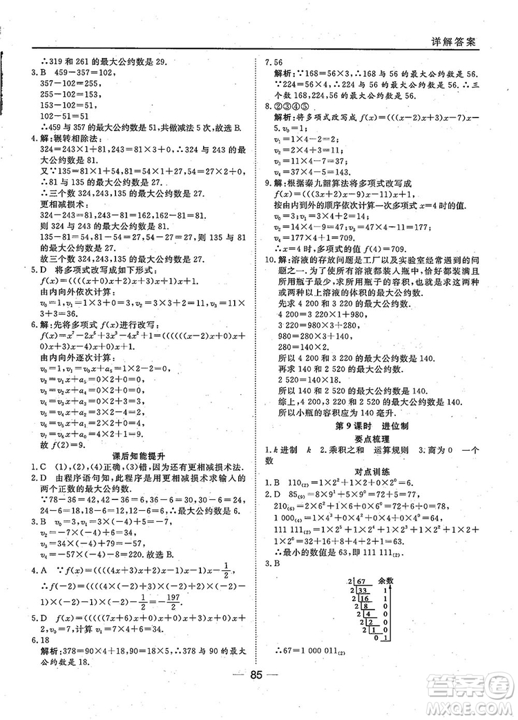 2018年45分鐘課時(shí)作業(yè)與單元測試人教A版高中數(shù)學(xué)必修3參考答案