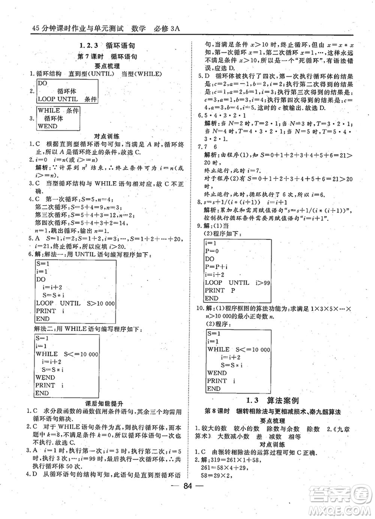 2018年45分鐘課時(shí)作業(yè)與單元測試人教A版高中數(shù)學(xué)必修3參考答案