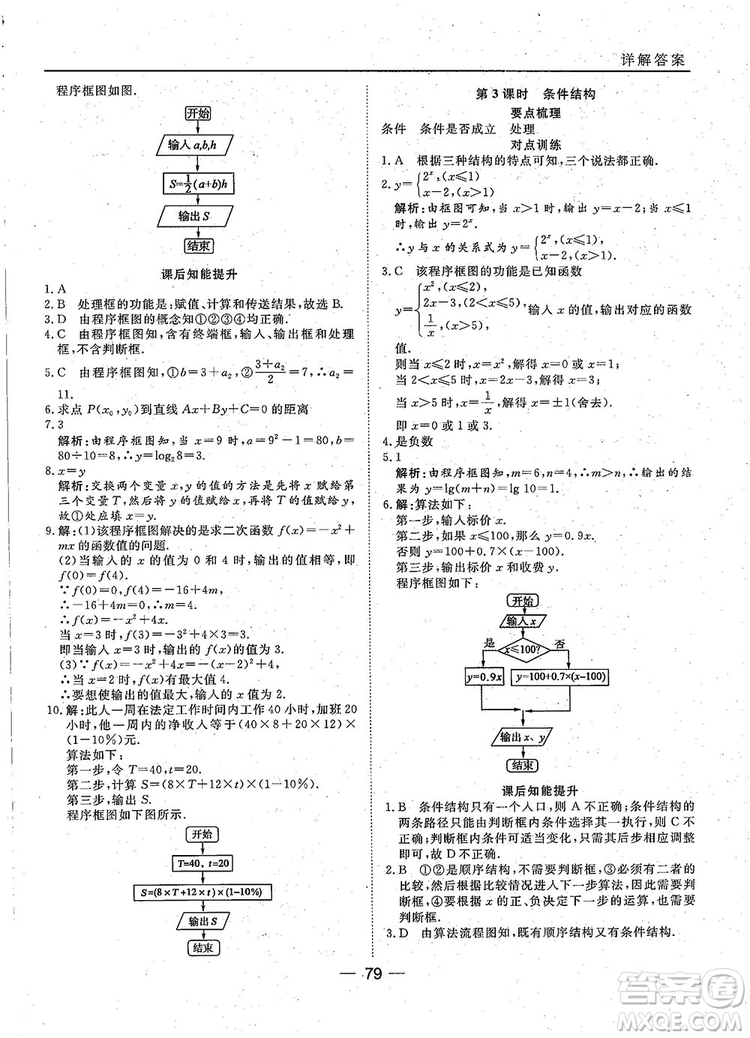 2018年45分鐘課時(shí)作業(yè)與單元測試人教A版高中數(shù)學(xué)必修3參考答案