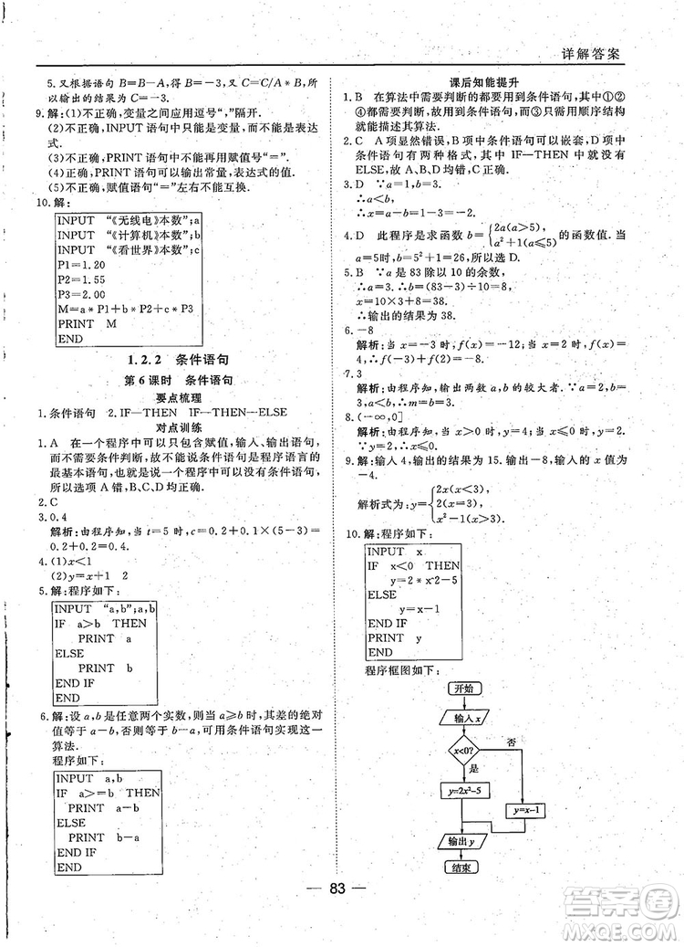 2018年45分鐘課時(shí)作業(yè)與單元測試人教A版高中數(shù)學(xué)必修3參考答案