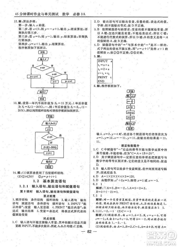 2018年45分鐘課時(shí)作業(yè)與單元測試人教A版高中數(shù)學(xué)必修3參考答案