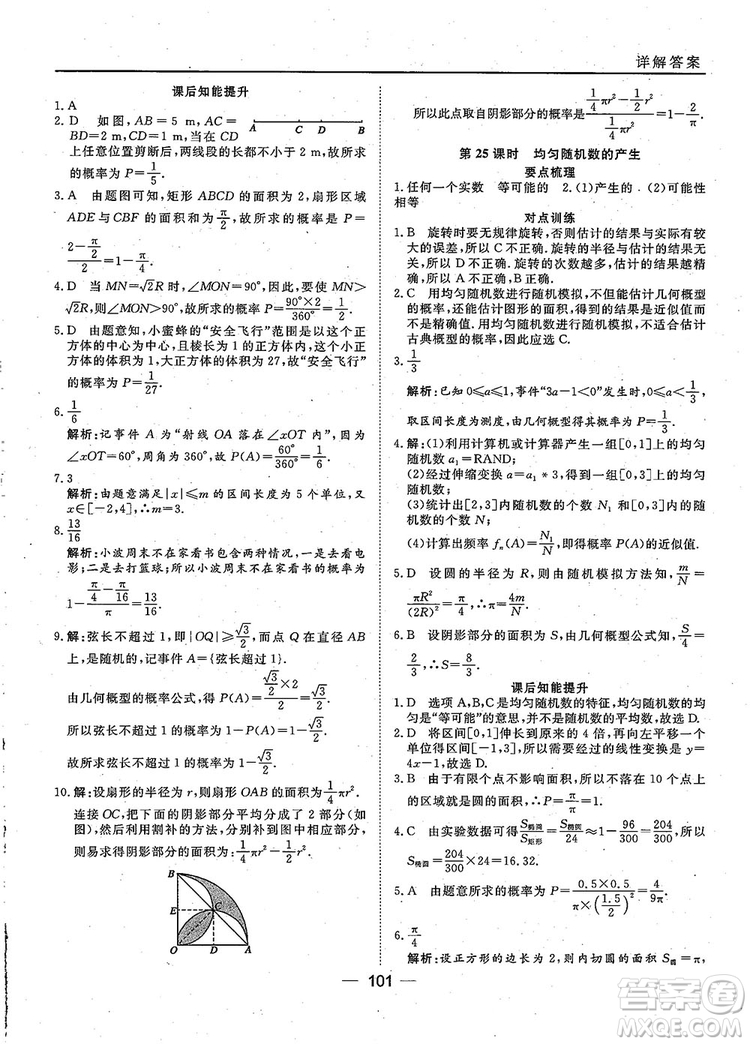 2018年45分鐘課時(shí)作業(yè)與單元測試人教A版高中數(shù)學(xué)必修3參考答案