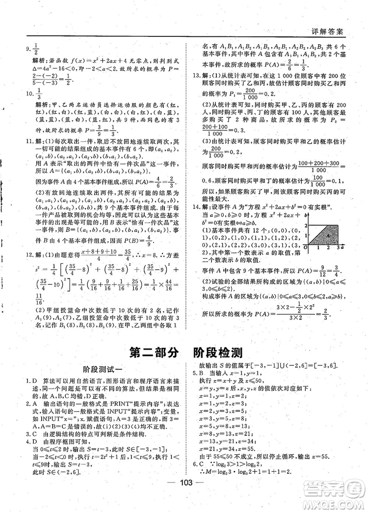 2018年45分鐘課時(shí)作業(yè)與單元測試人教A版高中數(shù)學(xué)必修3參考答案