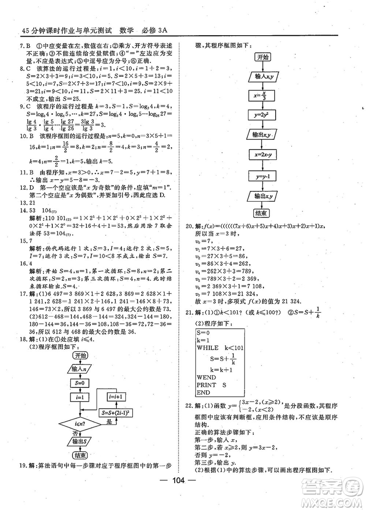 2018年45分鐘課時(shí)作業(yè)與單元測試人教A版高中數(shù)學(xué)必修3參考答案