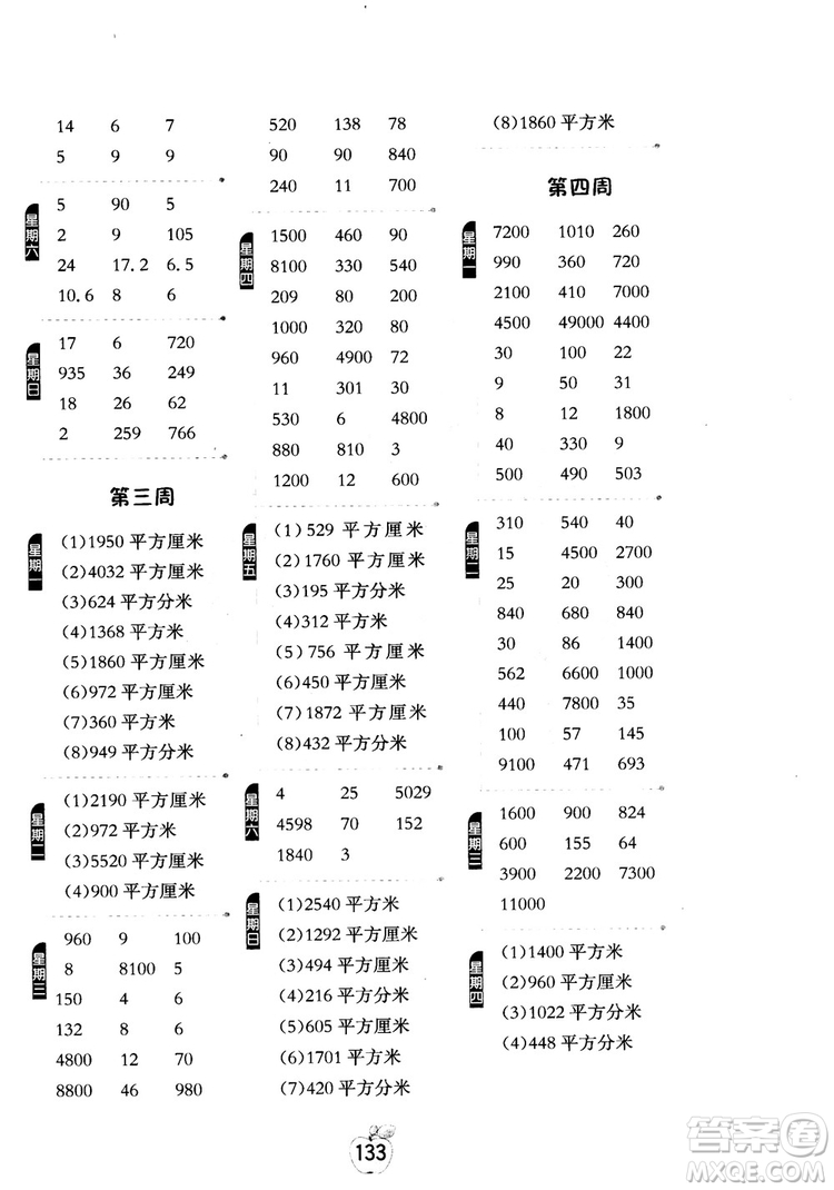 2018秋春雨教育專項巧練小學(xué)數(shù)學(xué)計算高手五年級上參考答案