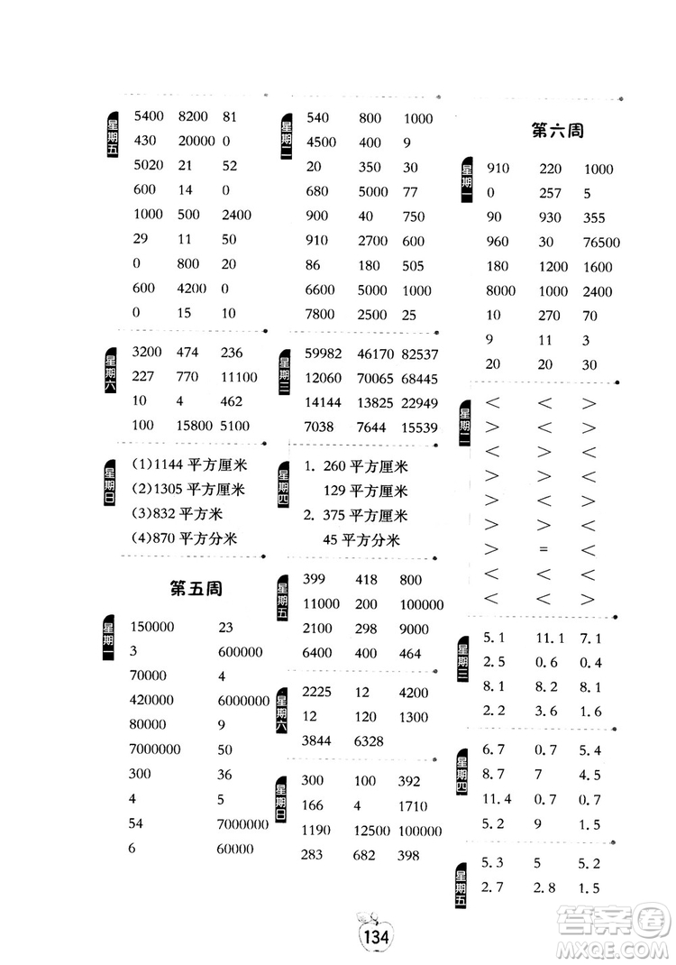 2018秋春雨教育專項巧練小學(xué)數(shù)學(xué)計算高手五年級上參考答案