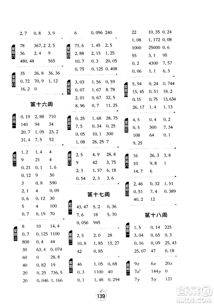 2018秋春雨教育專項巧練小學(xué)數(shù)學(xué)計算高手五年級上參考答案