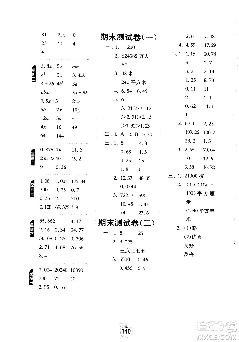 2018秋春雨教育專項巧練小學(xué)數(shù)學(xué)計算高手五年級上參考答案