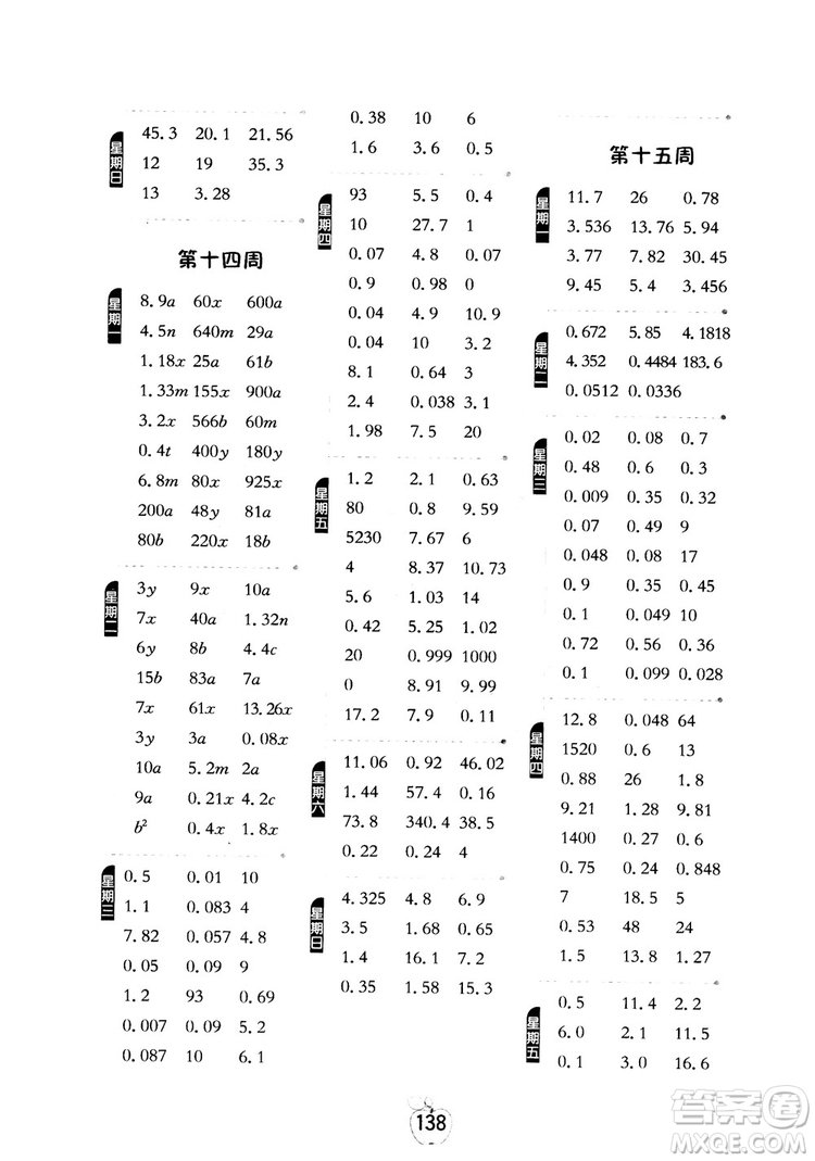 2018秋春雨教育專項巧練小學(xué)數(shù)學(xué)計算高手五年級上參考答案