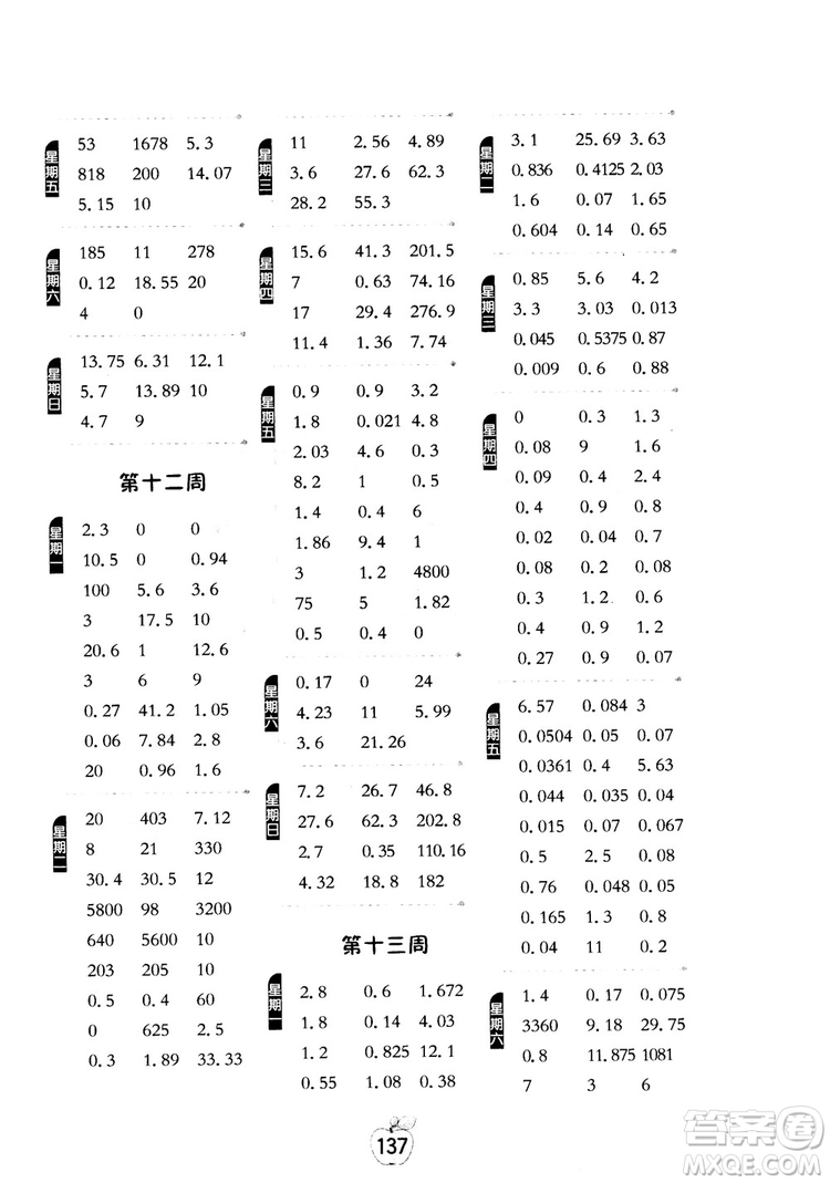 2018秋春雨教育專項巧練小學(xué)數(shù)學(xué)計算高手五年級上參考答案