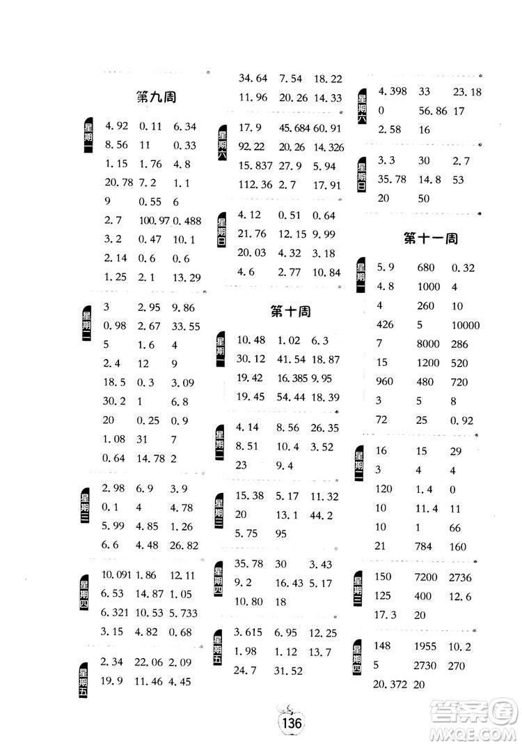 2018秋春雨教育專項巧練小學(xué)數(shù)學(xué)計算高手五年級上參考答案