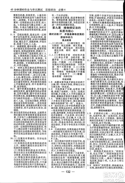 2018人教版45分鐘課時作業(yè)與單元測試政治必修4參考答案