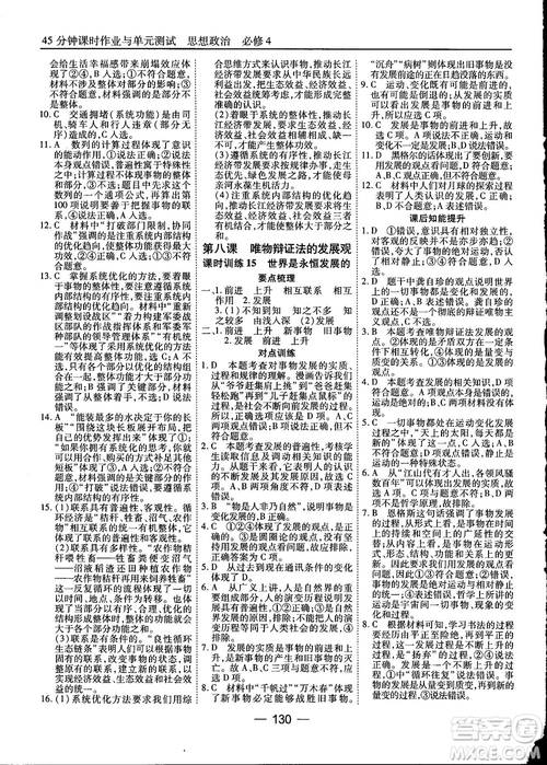 2018人教版45分鐘課時作業(yè)與單元測試政治必修4參考答案