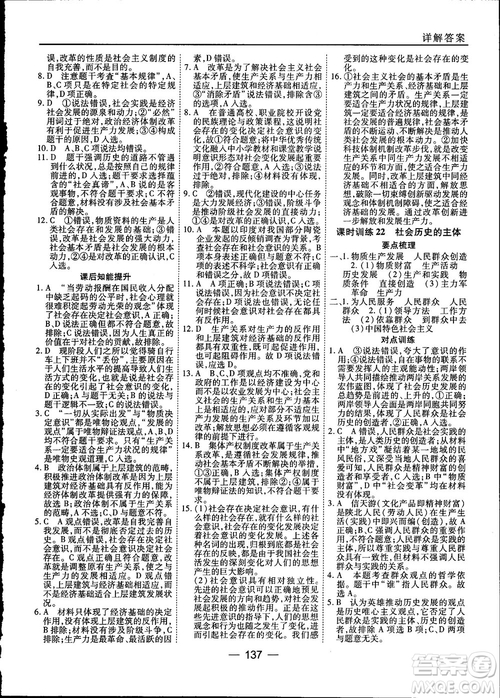 2018人教版45分鐘課時作業(yè)與單元測試政治必修4參考答案