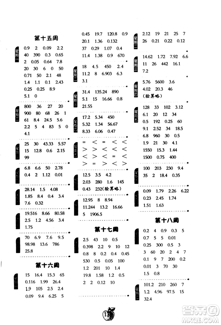 2018年小學(xué)數(shù)學(xué)計算高手五年級數(shù)學(xué)上北師大版BSD參考答案