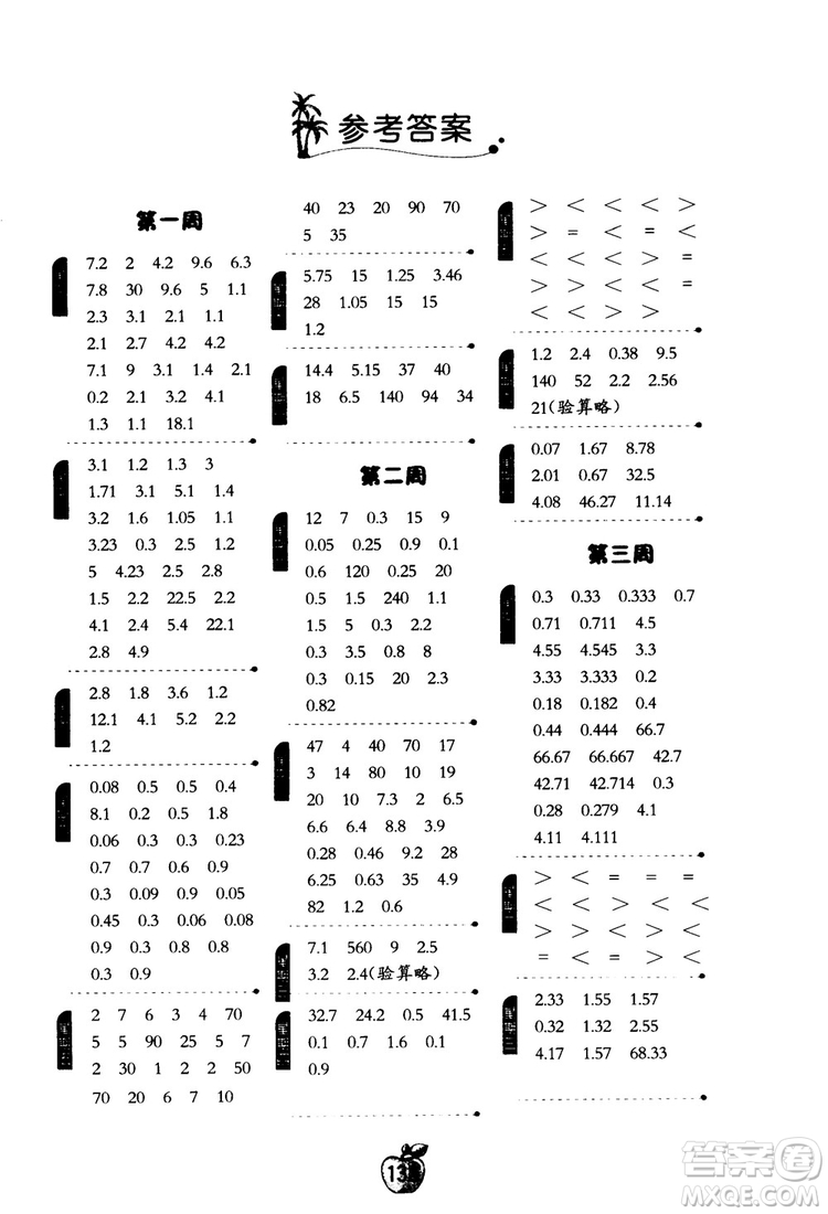 2018年小學(xué)數(shù)學(xué)計算高手五年級數(shù)學(xué)上北師大版BSD參考答案