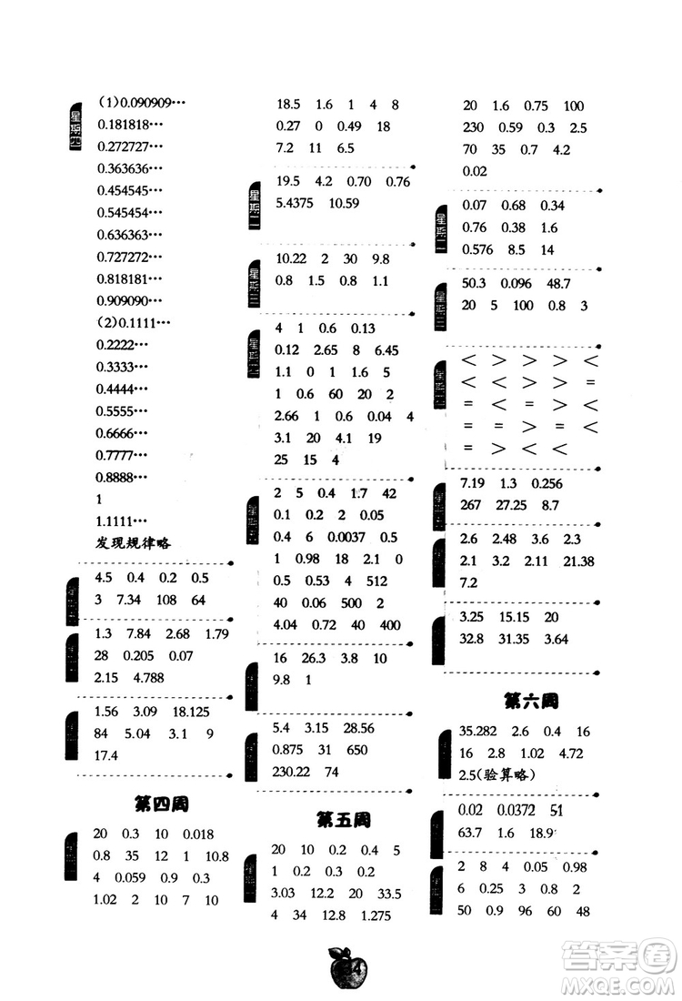 2018年小學(xué)數(shù)學(xué)計算高手五年級數(shù)學(xué)上北師大版BSD參考答案